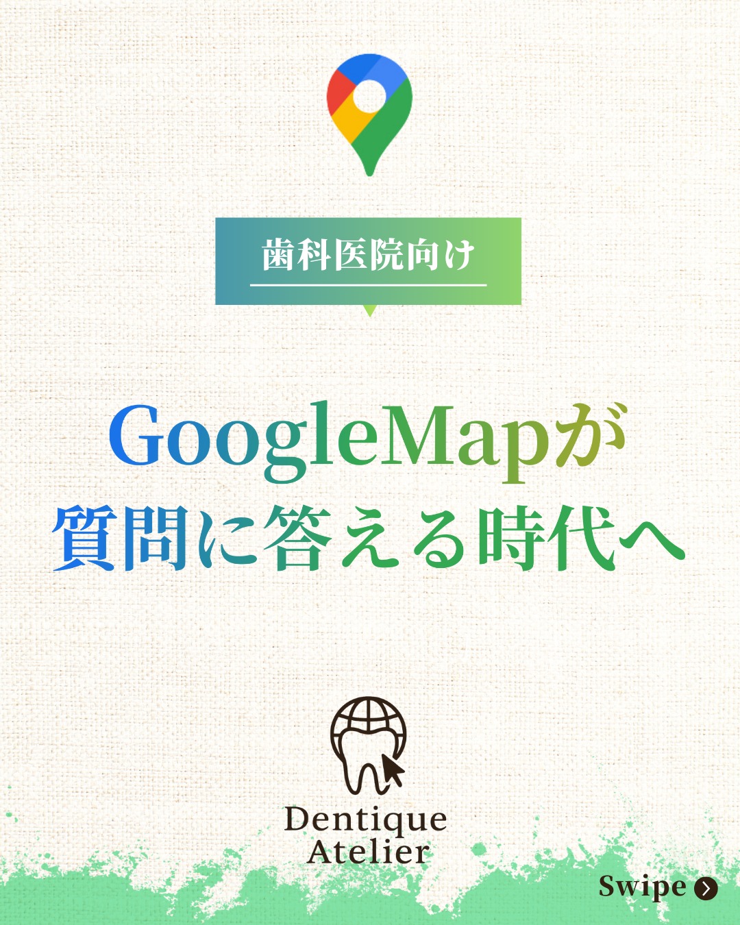 @dentique_atelier ◀ 他の投稿もチェック!
\ Googleマップが「質問に答える」時代へ /
「この歯医者、子連れでも大丈夫かな?」
「痛みがある時も診てもらえる?」
そんな患者さんの疑問に、
今やGoogleマップが“AIで答える”ようになってきました。
📌 本投稿のポイント
・GoogleマップがAI検索に進化
・AIは情報をまとめて要約&提案
・見られるのは“レビュー”と“写真の雰囲気”
・順位よりも「正確で一貫した情報」が重要
・“体験が伝わるレビュー”が効果的
📌 補足(意図とノウハウ)
従来はユーザーが自分で情報を比較していたGoogleマップ。
しかし現在は、AIが「この医院は〇〇に向いている」と提案する形に進化しつつあります。
AIが参考にするのは、
・Googleビジネスプロフィール
・写真(雰囲気や清潔感)
・口コミの具体的な文章
つまり「どう良かったのか」「どんな体験だったか」を
伝えるレビューが、信頼と集患につながる時代です。
順位だけに目を向けるのではなく、
“見られている情報の質”を整えることが、これからのMEO戦略の鍵です。
📩 無料特典プレゼント中!
プロフィールリンクから
4つの無料特典の中から1つ選べます🎁
▶ Instagramテンプレート
▶ オリジナルリッチメニュー
▶ SEO分析(HP診断)
▶ MEO分析(Googleマップ診断)
まずはDMでお気軽にご相談ください。
#歯科Instagram #歯科医院経営 #競合分析
#歯科SNS運用 #Instagram運用代行
#DentiqueAtelier #差別化戦略 #歯科集患
#投稿改善 #Webマーケティング #歯科マーケティング