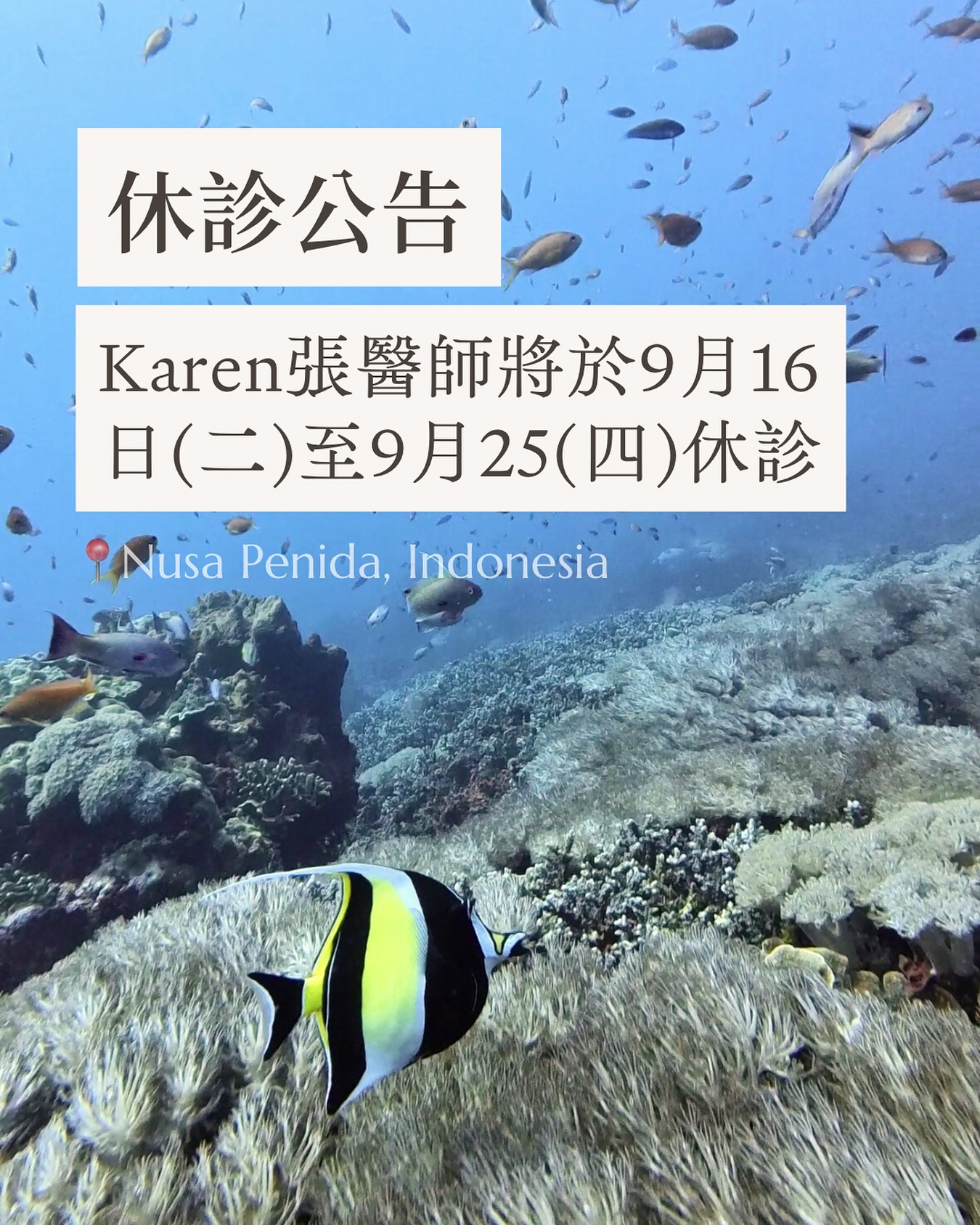 Karen張醫師將於9月16日(二)至9月25(四)休診,9月26日(五)恢復應診 Karen張醫師將於9月16日(二)至9月25(四)休診,9月26日(五)恢復應診