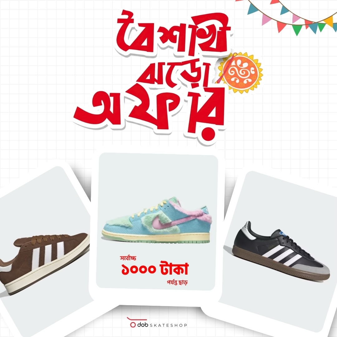 বৈশাখী ঝড়ো অফার চলছে!